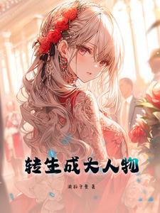 转生成大象