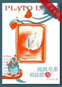 流量苹果与柏拉图